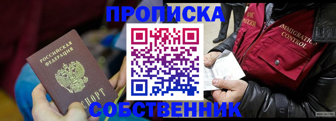 временная регистрация собственник в Лысково