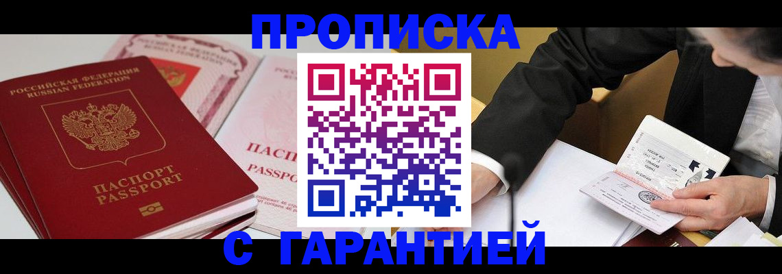 временная регистрация собственник в Лысково